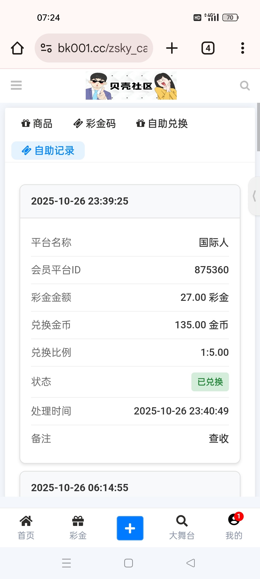 点击查看详情